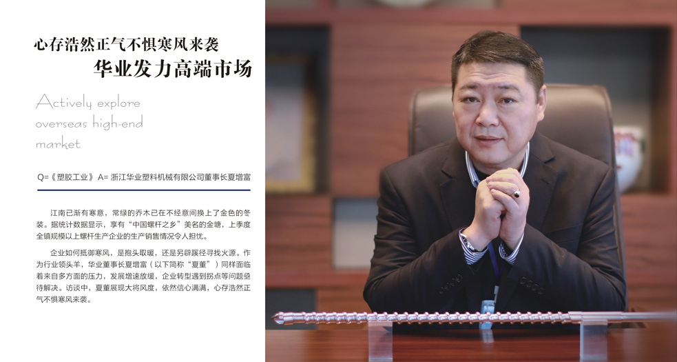 浙江華業(yè)董事長夏增富 (4)
