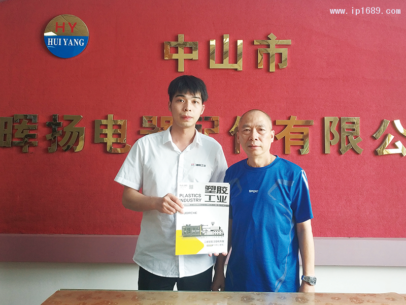 暉揚(yáng)電器配件有限公司總經(jīng)理梁裕球(右)