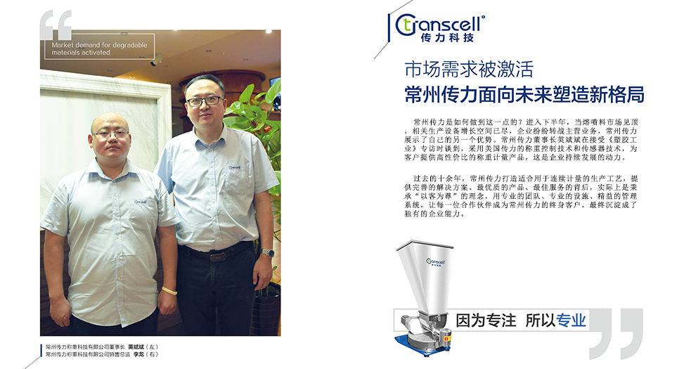 傳力董事長(zhǎng)--英斌斌 (1)