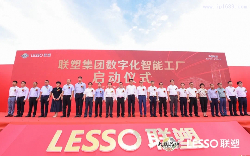 數(shù)字化智能工廠啟動儀式領導合影