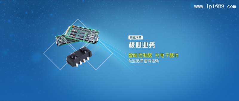 智能控制器、光電子器件