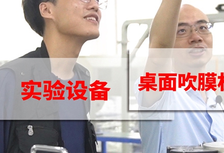 桌面吹膜器 (373播放)