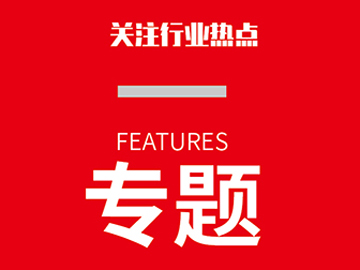 行業(yè)高質(zhì)量發(fā)展邁向高端化、綠色化
