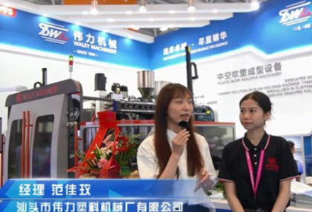 汕頭市偉力塑料機(jī)械廠有限公司 (918播放)