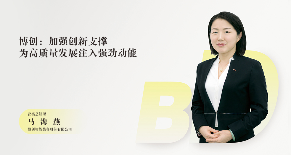 博創(chuàng)營(yíng)銷(xiāo)總經(jīng)理——馬海燕 (5)