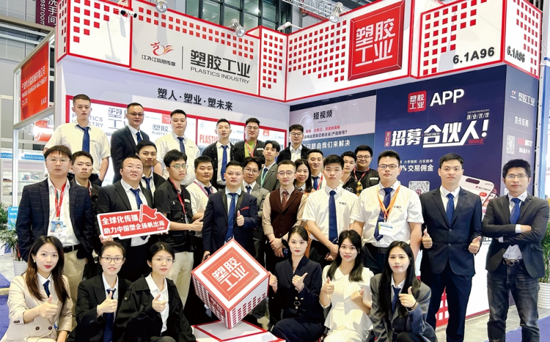 《塑膠工業(yè)》再次全員出動，通過視頻采訪、現(xiàn)場新聞報道等多種形式，全方位、多角度地報道了此次盛會-拷貝