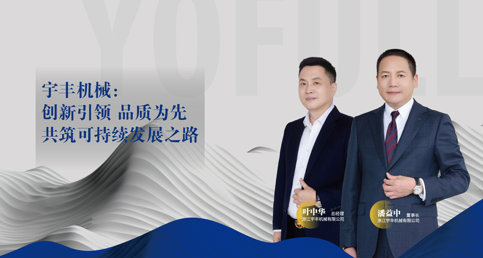 宇豐機(jī)械董事長(zhǎng)-潘益中 (8)
