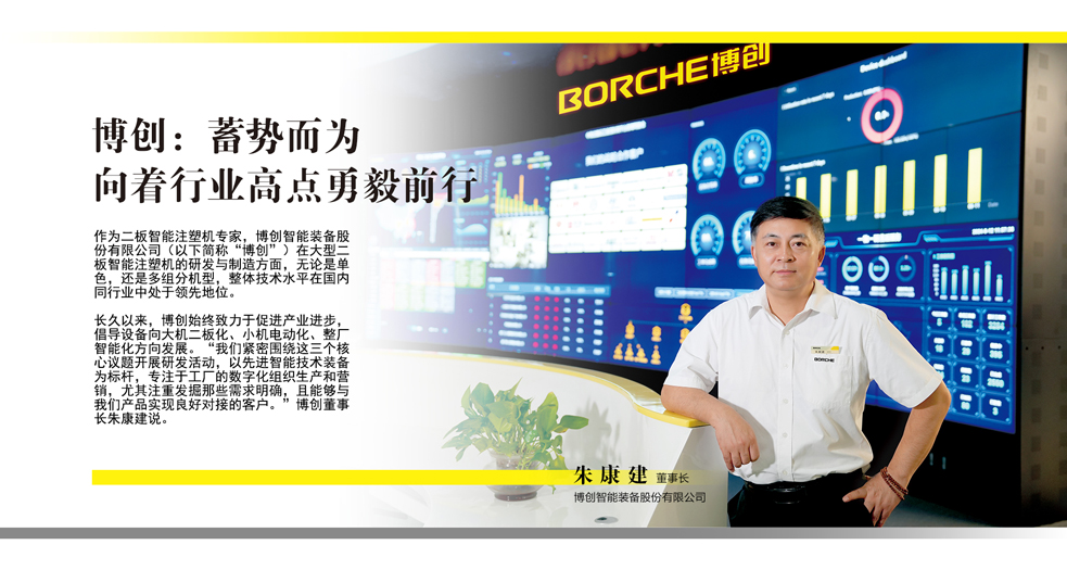 博創(chuàng)智能裝備股份有限公司 董事長(zhǎng)-朱康建 (4)