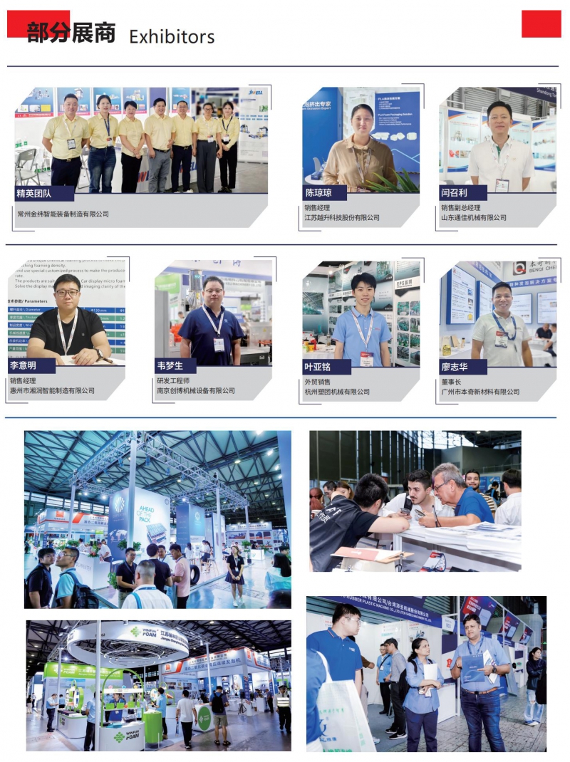 10塑膠工業(yè)中文_152國際發(fā)泡技術展（上海）