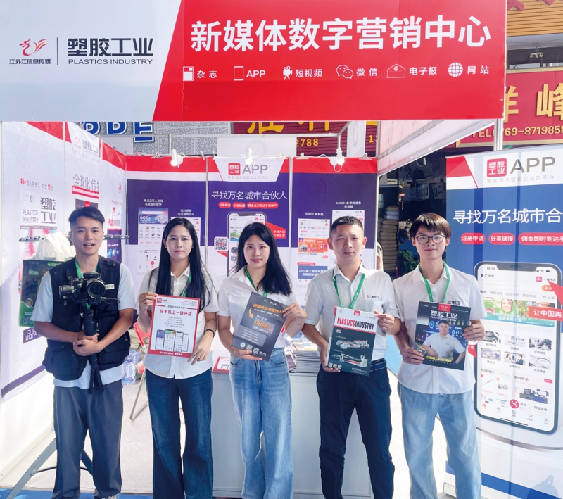 《塑膠工業(yè)》設(shè)展位號于:A10-拷貝