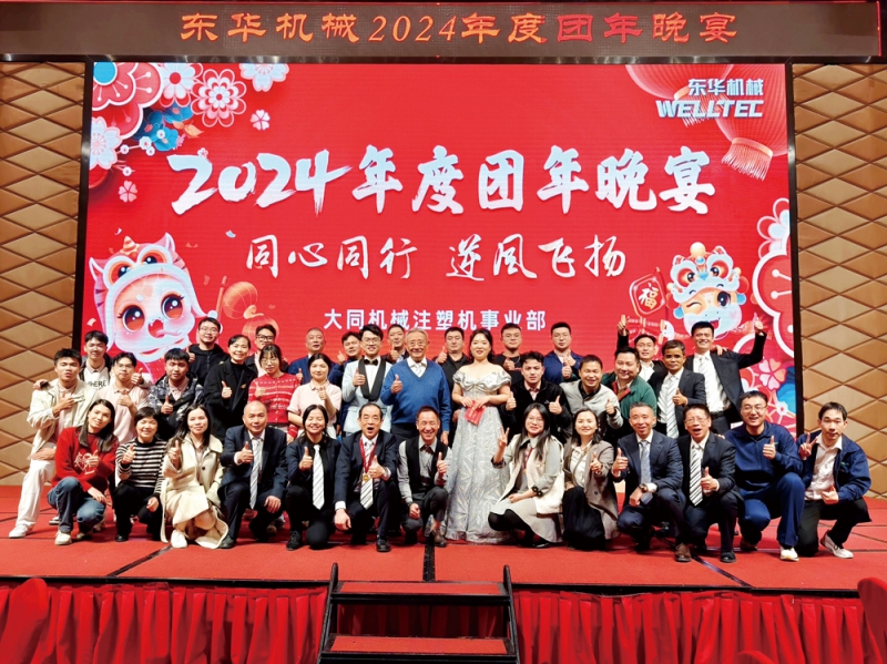 “同心同行-、逆風(fēng)飛揚”2024年團年晚會盛典